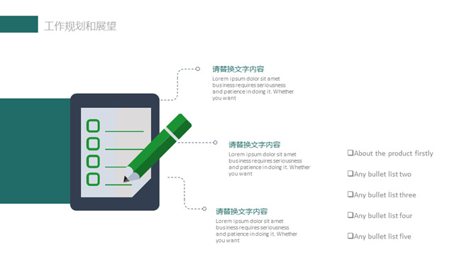 简约绿色水彩通用PPT模板