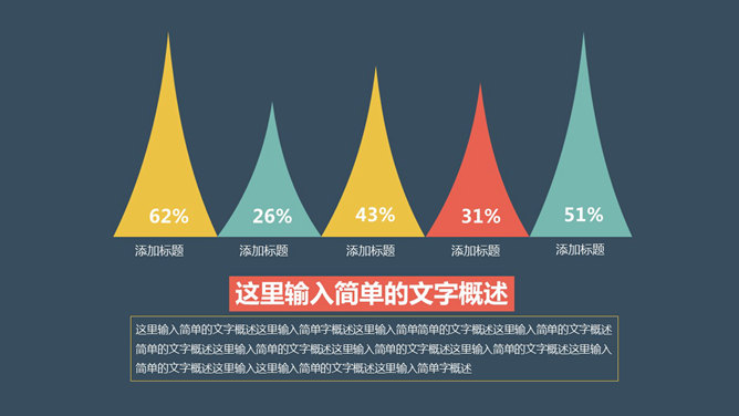 缤纷彩色气球多用途PPT模板