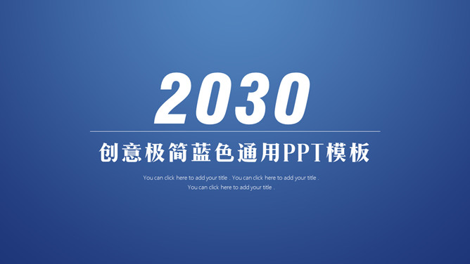 大气极简深蓝通用PPT模板