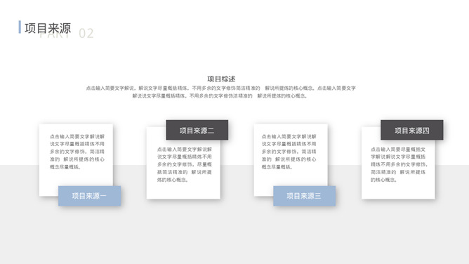 极简创业商业计划书PPT模板