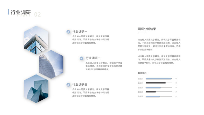 极简创业商业计划书PPT模板