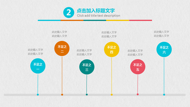 清新彩色泡泡通用PPT模板