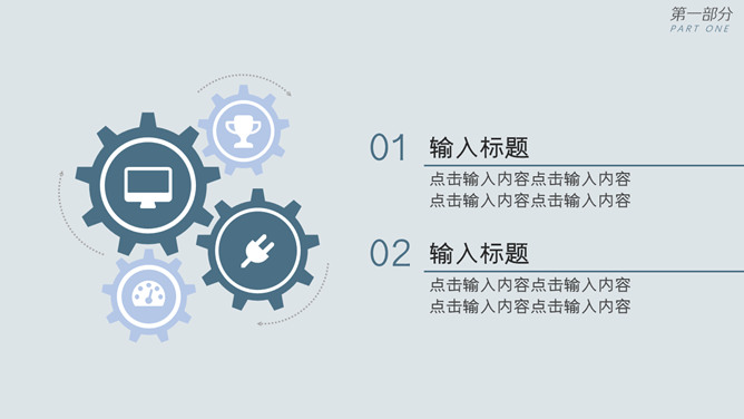 素雅三角商务通用PPT模板