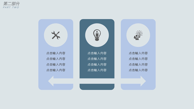 素雅三角商务通用PPT模板