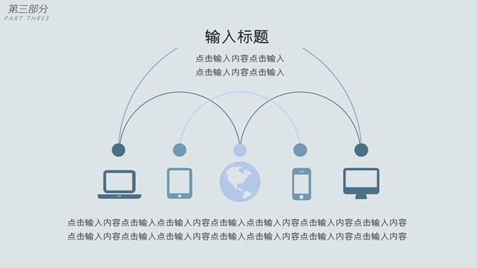 素雅三角商务通用PPT模板