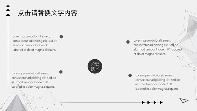 简约灰黑点线粒子PPT模板