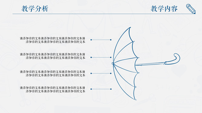 创意手绘教师说课PPT模板