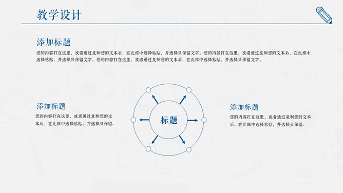 创意手绘教师说课PPT模板