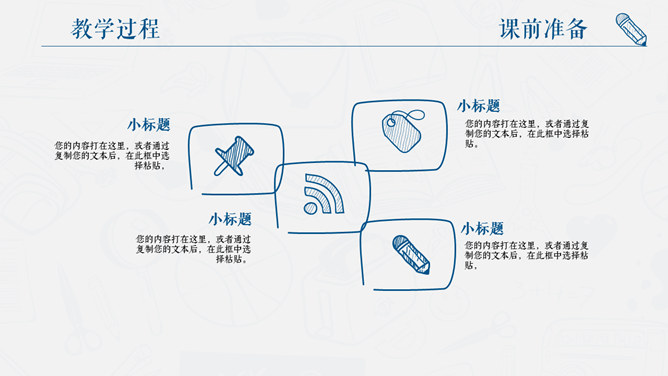 创意手绘教师说课PPT模板