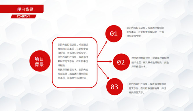 红色大气实用商务通用PPT模板