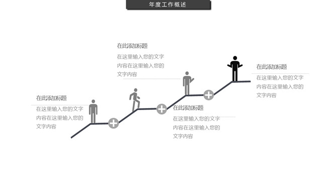 简约素色黑灰工作述职报告PPT模板