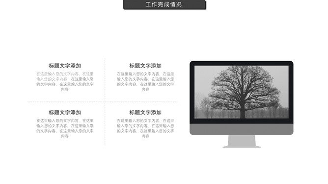 简约素色黑灰工作述职报告PPT模板