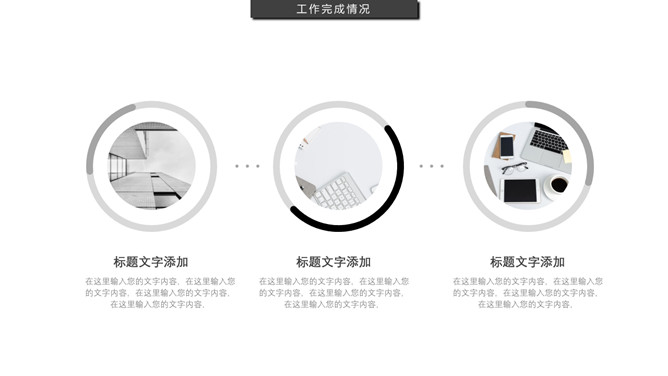 简约素色黑灰工作述职报告PPT模板