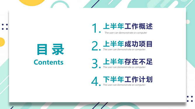 半年工作总结计划汇报PPT模板