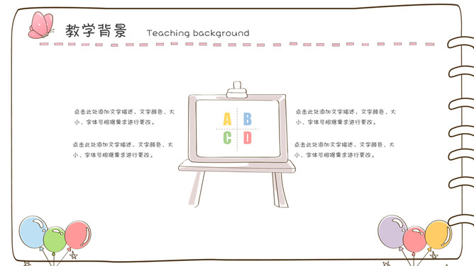 卡通笔记本手绘风PPT模板