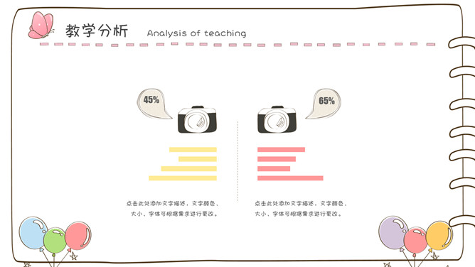 卡通笔记本手绘风PPT模板