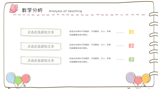 卡通笔记本手绘风PPT模板