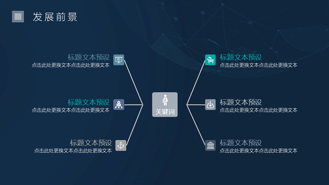 简洁科技感商务PPT模板