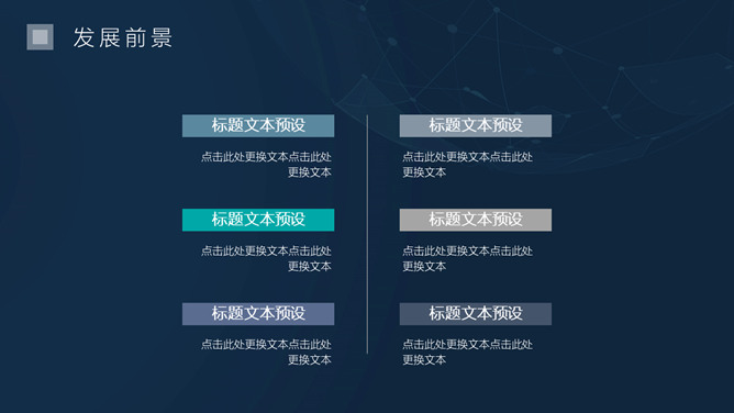 简洁科技感商务PPT模板