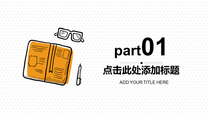 清新简约手绘桌面通用PPT模板