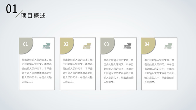 极简点线商业计划书PPT模板