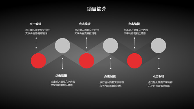 黑红点线大气商务PPT模板