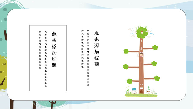 可爱卡通树林小树PPT模板