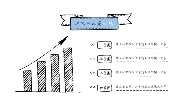 小清新创意灯泡手绘风PPT模板