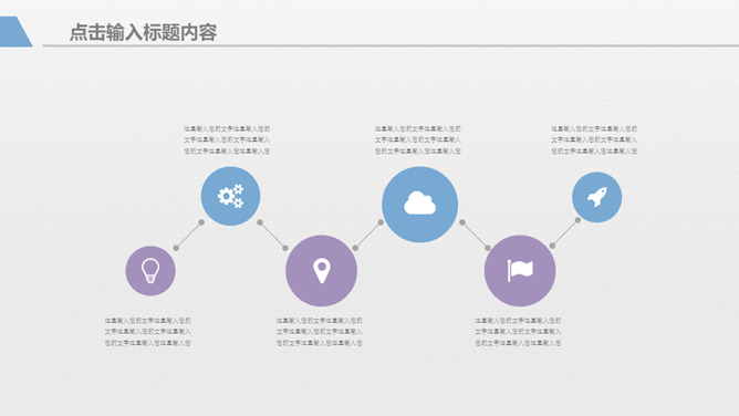 淡雅蓝紫极简通用PPT模板