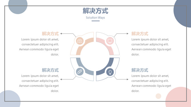 淡雅蓝粉波点圆点PPT模板