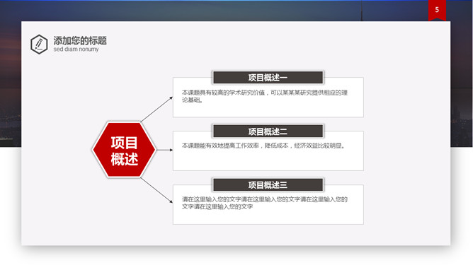 工作报告总结汇报PPT模板