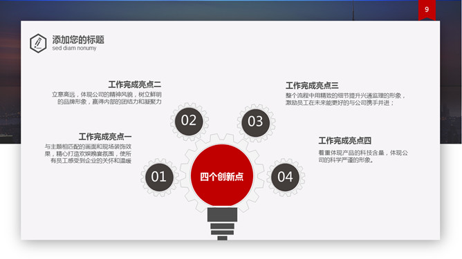 工作报告总结汇报PPT模板