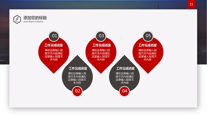 工作报告总结汇报PPT模板