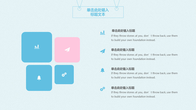 清新蓝粉简洁通用PPT模板