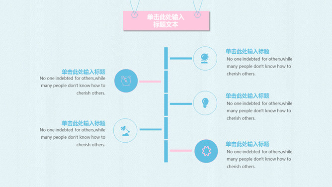 清新蓝粉简洁通用PPT模板