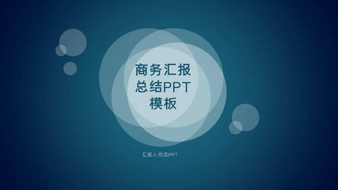 商务简约云科技风PPT模板