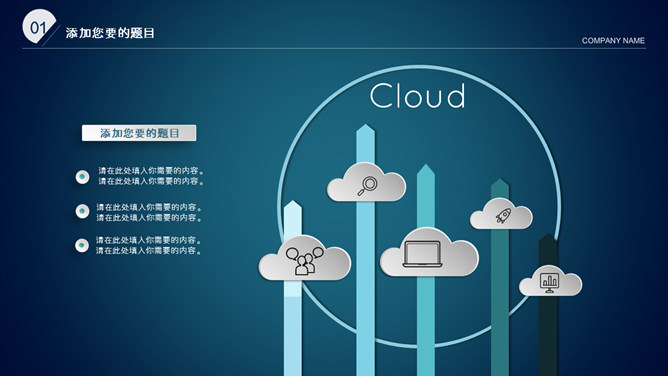 商务简约云科技风PPT模板