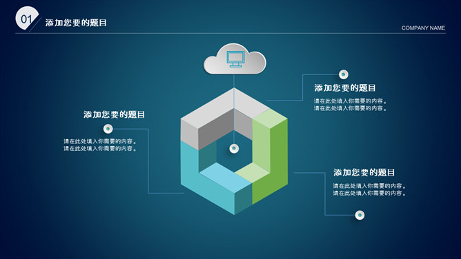 商务简约云科技风PPT模板