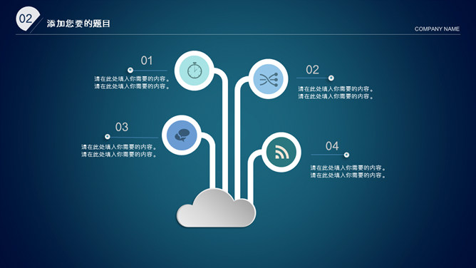 商务简约云科技风PPT模板