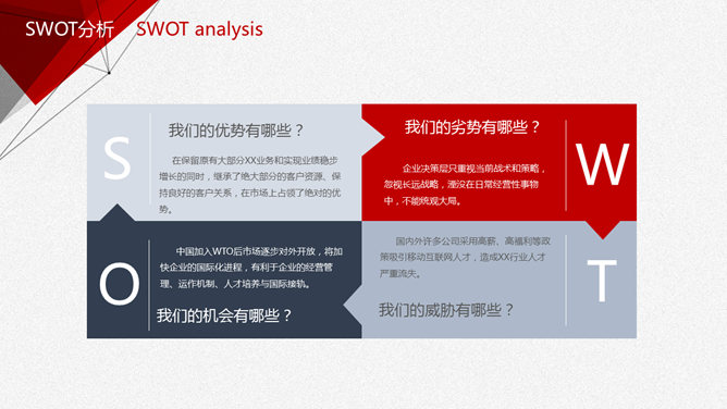 黑红几何商业计划书PPT模板