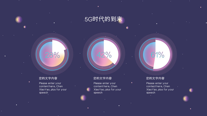 炫酷5G移动互联网PPT模板