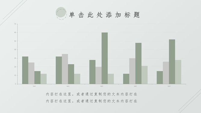 清新淡雅简洁通用PPT模板