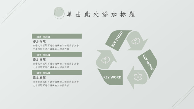 清新淡雅简洁通用PPT模板