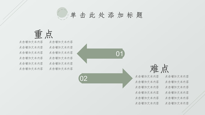 清新淡雅简洁通用PPT模板