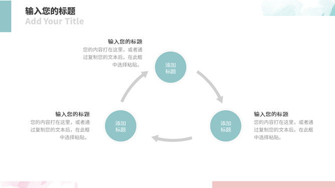 简洁清新水彩墨迹PPT模板