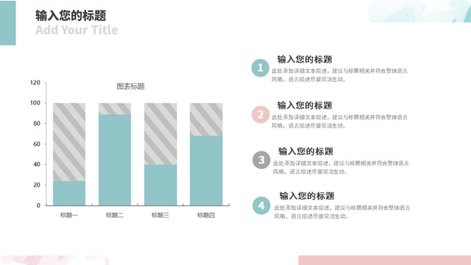 简洁清新水彩墨迹PPT模板