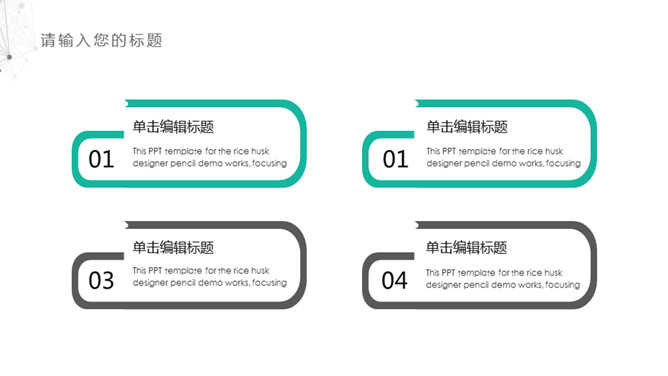 简约点线工作总结汇报PPT模板