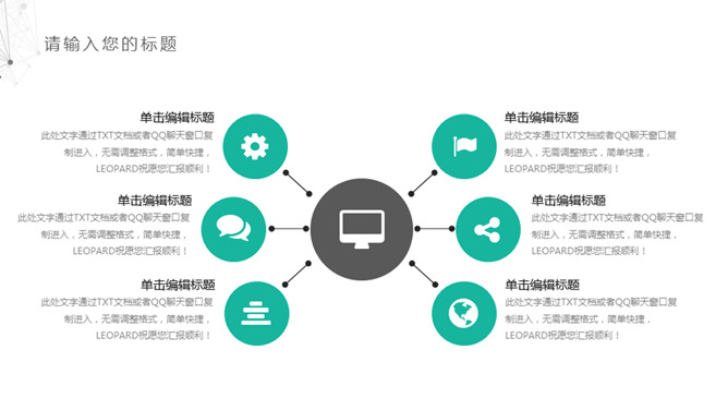 简约点线工作总结汇报PPT模板