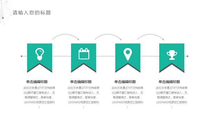 简约点线工作总结汇报PPT模板