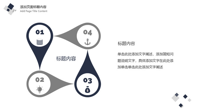 简洁深蓝方块商务PPT模板